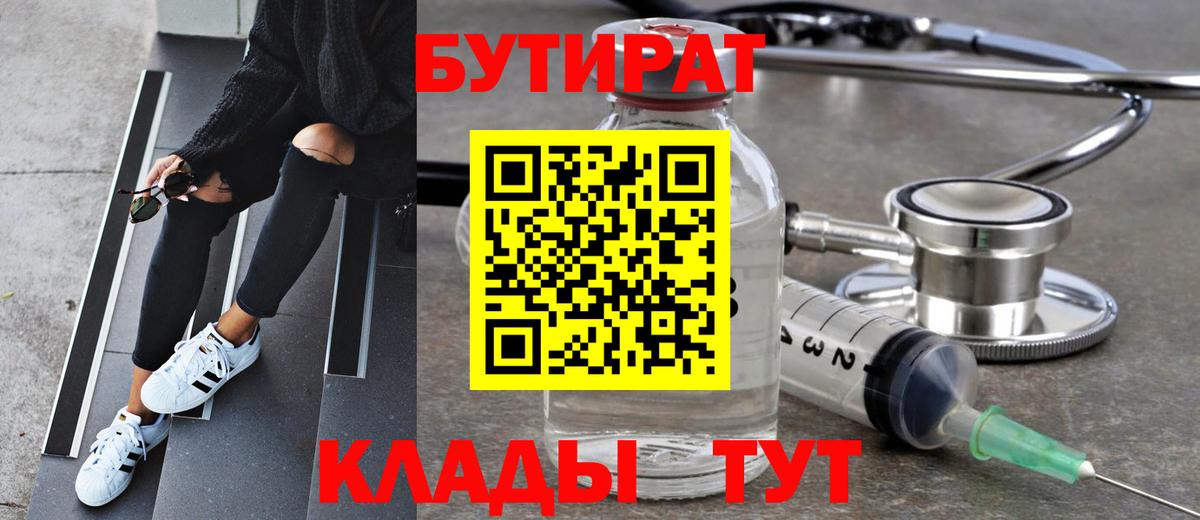 БУТИРАТ GHB  Вход с VPN  Сочи 