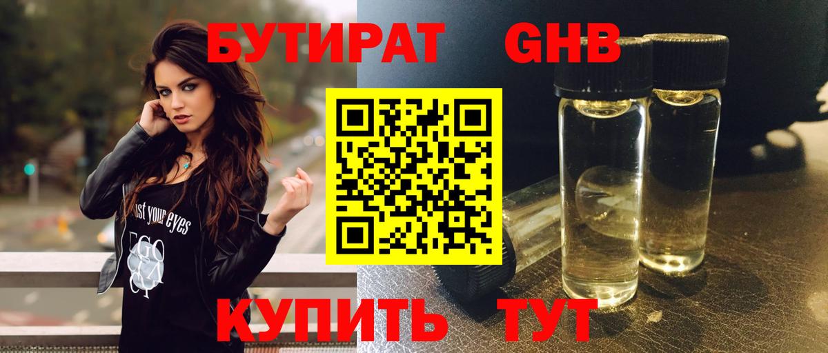 БУТИРАТ BDO Сочи