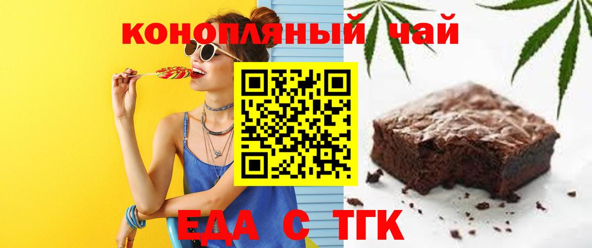 Сочи  Печенье с ТГК марихуана  Вход с VPN 