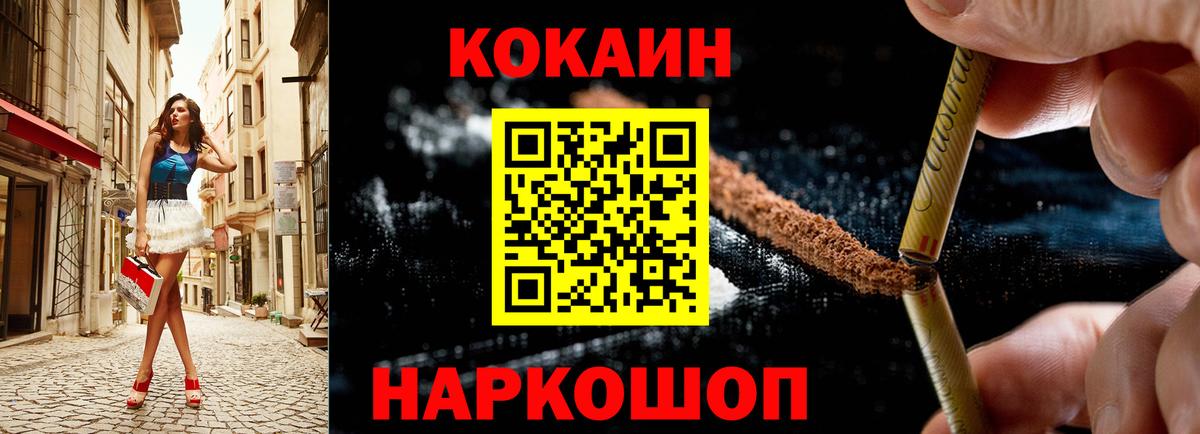 Кокаин Fish Scale Сочи
