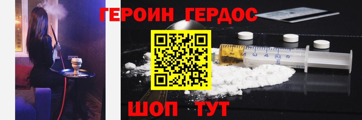 ГЕРОИН афганец  Вход с VPN  Сочи 