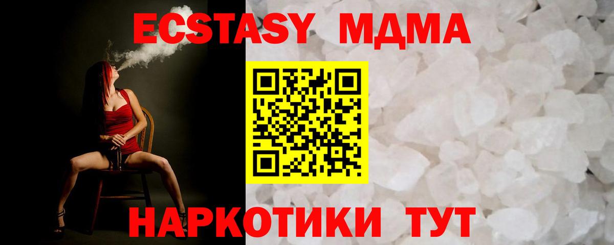МДМА молли Сочи