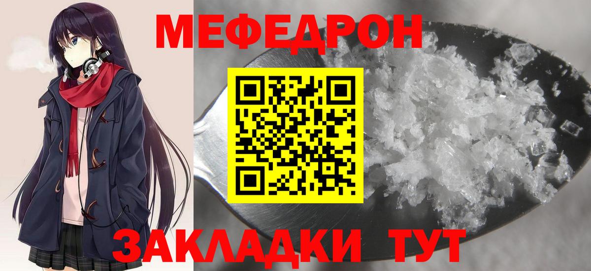 Меф мука Сочи